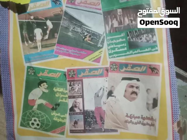 مجلة الصقر الرياضية القطرية الأصلية – 1982 – عدد قديم نادر