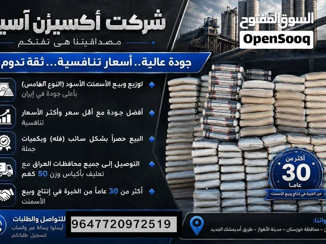 شركه خرسانه والاسمنت