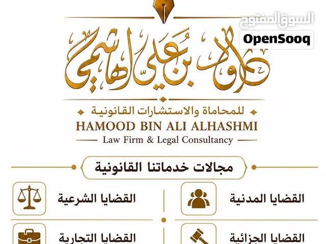 محامي مستشار قانوني مكتب محاماة،نقدم جميع الخدمات القانونية LAWYER وكيل वकील Urdu Lawyer