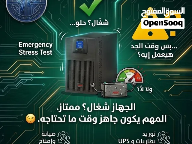 صيانة وتوريد أجهزة الـUPS+ بطاريات UPS