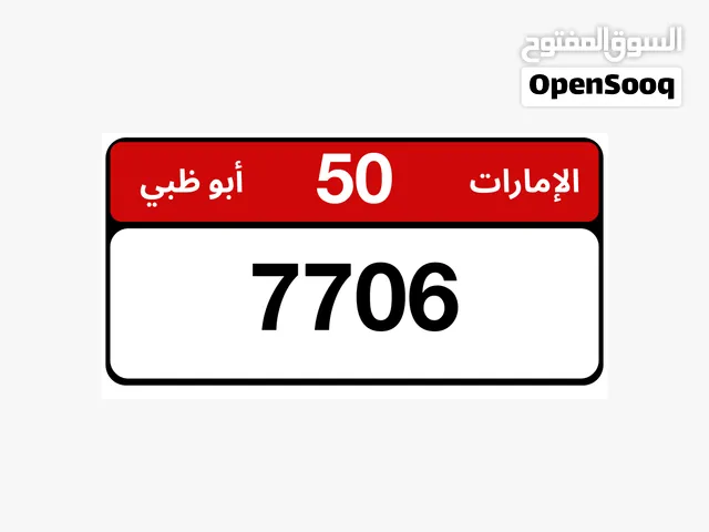 7706الفيه 50