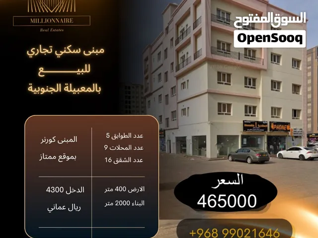 استثمارك الناجح وبعائد 11% وبموقع ممتاز مبنى سكني تجاري للبيع