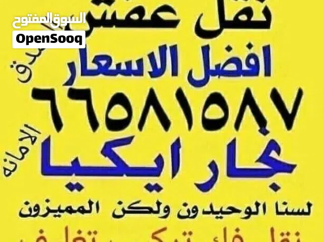 نقل عفش ابو علي