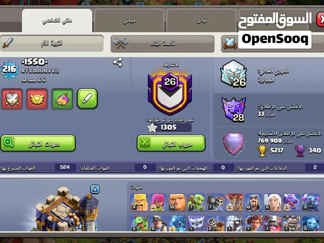 حساب كلاش اوف كلانس شبه ماكس