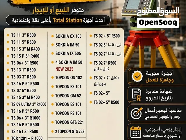 اجهزة مساحية عرض جباااااااار