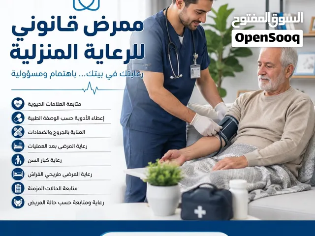 ممرض قانوني للرعاية المنزلية