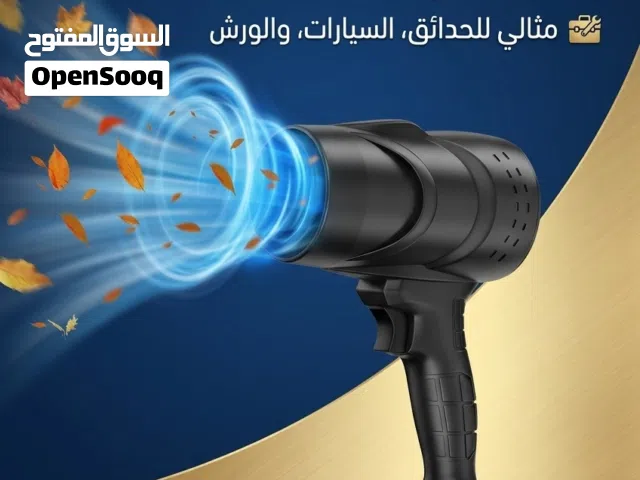 الصاروخ منفاخ هواء لاسلكي يعمل بالبطارية يستخدم في التنظيف والزوايا الصعبه والتجفيف