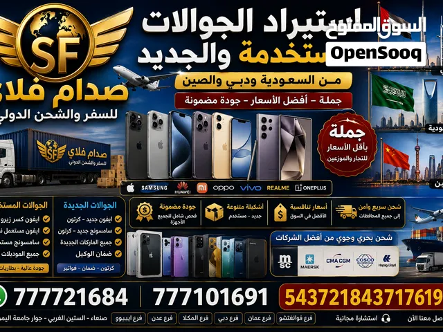 استيراد الجوالات من دبي والسعوديه والصين جمله واكسسوراتها جمله