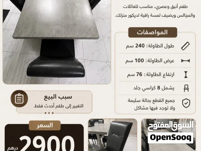 طاولة طعام 240 سم مع 8 كراسي  Modern Dining Table Set 240cm, 8 Leather Chairs