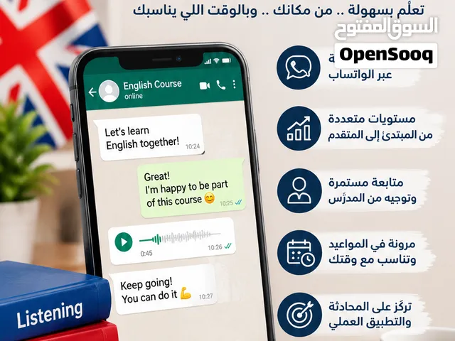 كورس لغة إنجليزية عبر الواتس اب