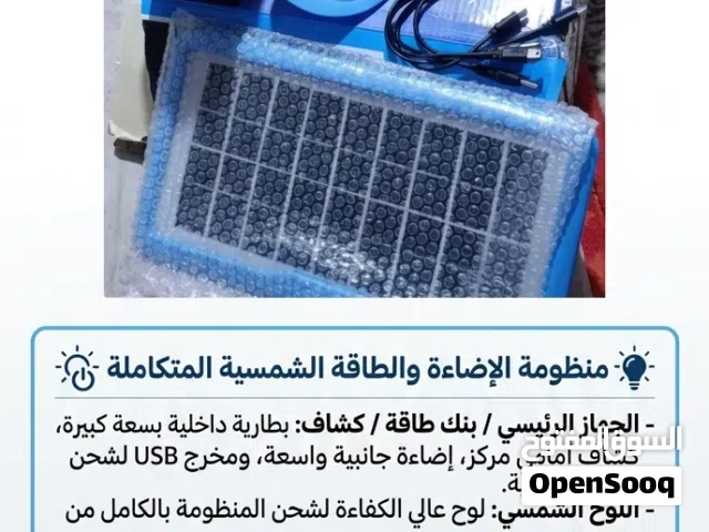 لايت شحن عل طاقه الشمسيه