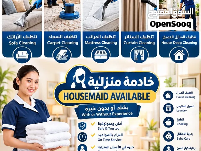 Carpet Sofa Mattress Curtains House  Cleaning Serviceأريكة / سجاد/ مرتبة / ستائر / تنظيف المنزل