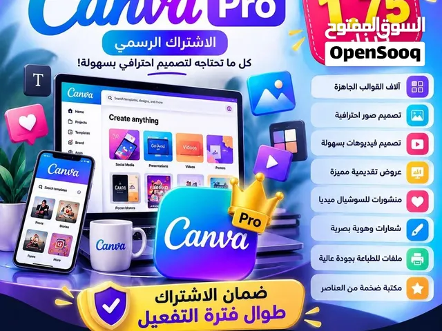 برامج واشتراكات رقمية، Canva Pro وAnyDesk بأسعار مميزة