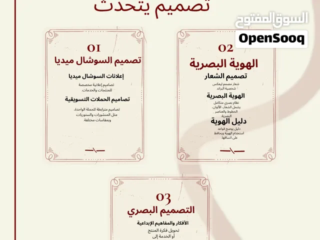 خدمات تصميم الهوية البصرية والشعارات وإعلانات ومنشورات السوشال ميديا وتصاميم المنتجات