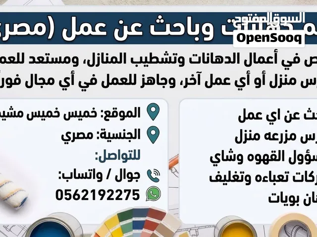 عامل مصري باحث عن عمل
