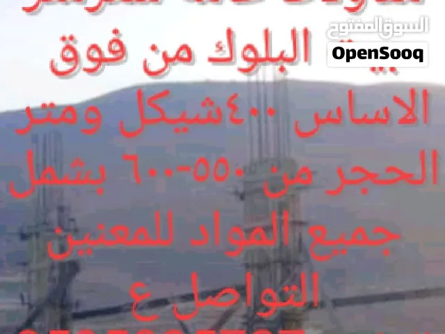مقاولات عامه