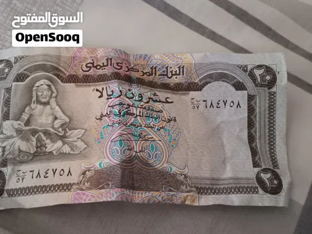 عشرون ريال يمني فئه نادره جداا