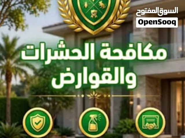 مكافحه الحشرات شركه اسيا رش جميع انواع الحشرات تقليم اشجار زراعه كفاله 6سنوات