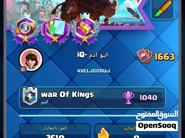 كلاش رويال مفول للبيع كلشي موضح بلصور الحساب يتحول ابيع فقط بصرة حساب كلشي موضح كدامك بلصور ابيع للب