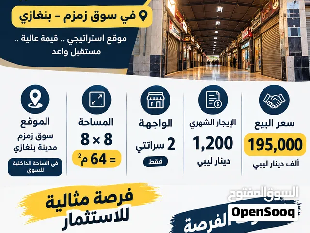 محل للبيع سوق زمزم
