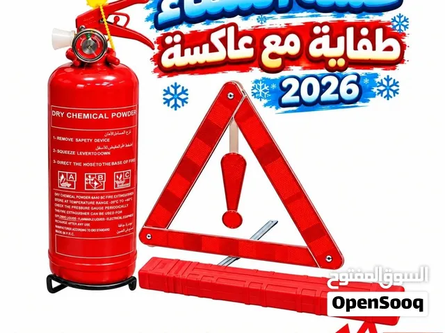 طفاية مع عاكسة احدث تاريخ 2026