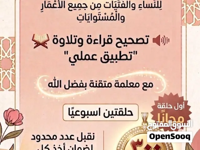 حلقة عن بعد للأطفال والسيدات