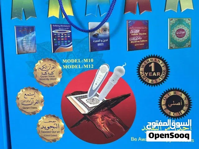 هدية العمر.. المصحف الناطق بالقلم القارئ (الشنطة المتكاملة) مصاحف مصحف كتيب أدعية سماعة جهاز شاحن