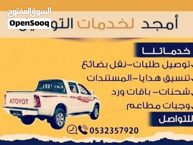 توصيل طلبات