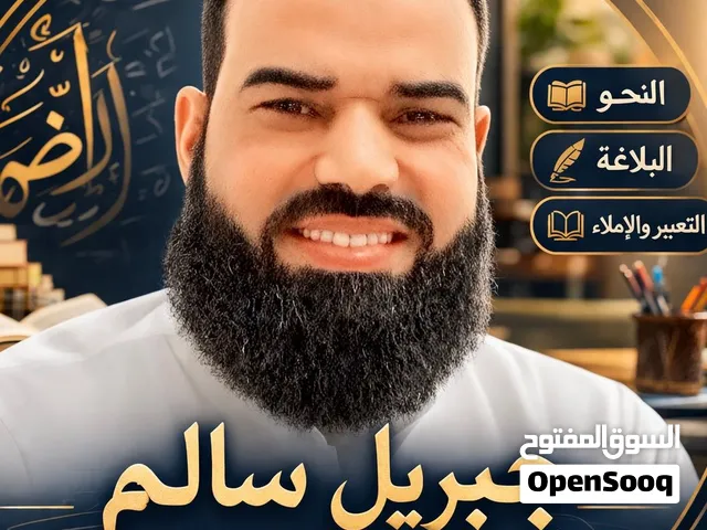معلم لغة عربية وقدرات  تأسيس ومتابعة