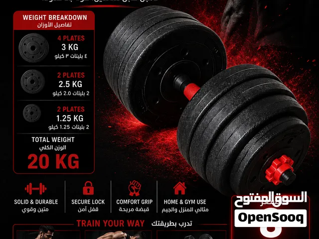 دمبل قابل للتعديل 20kg