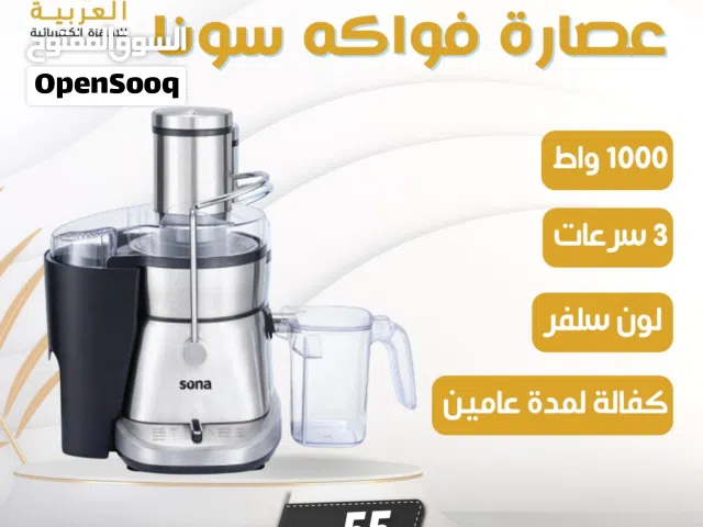 عصارة الفواكه سونا 3 سرعات 1000 واط ستانلس ستيل عليها عرض بافضل سعر في المملكة كفالة لمدة عامين