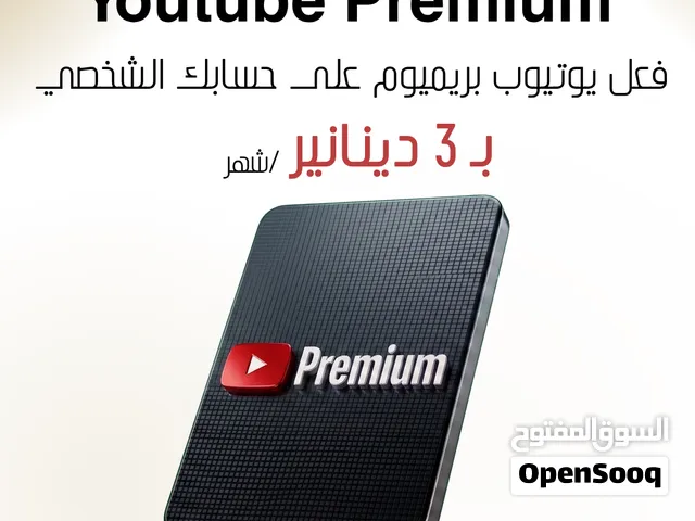 يوتيوب بريميوم - Youtube Premium