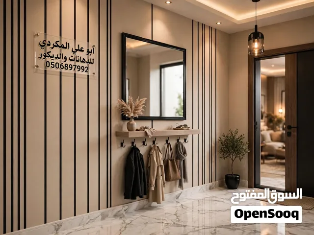 ابو علي للدهانات والديكور والترميم الداخلي والخارجي