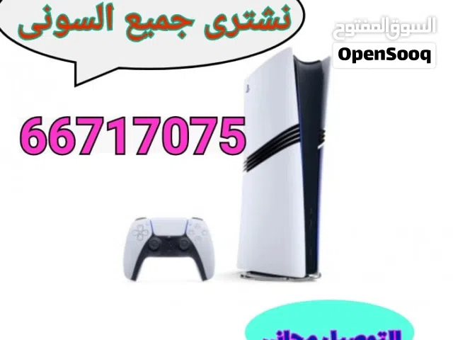 نشتري جميع انواع البلايستيشن السونى بأفضل الأسعار والتوصيل مجانا