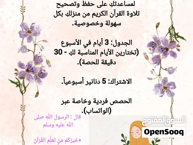 تحفيظ القرآن الكريم للبنات والنساء