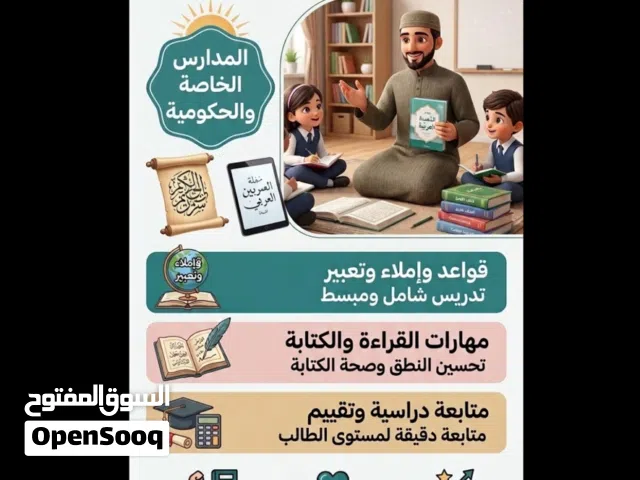 معلم لغة عربية خبرة دروس تقوية وتأسيس للابتدائية والإعدادية للمدارس الخاصة والحكومية