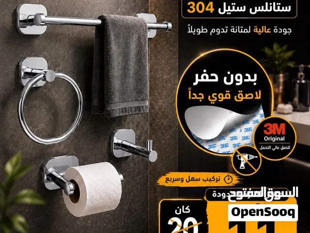 اكسسوارات حمام
