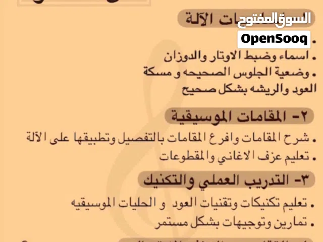 تعليم عزف آله العود