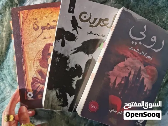 كتب و روايات للبيع  هاي كوبي  طباعه ممتازه  جميع انواع الروايات و كتب تطوير الذات وعلم النفس