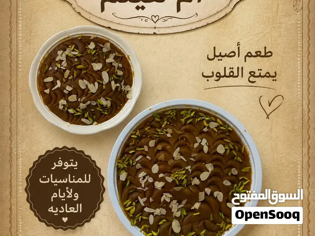 خبيصة الدار على نار هاديه