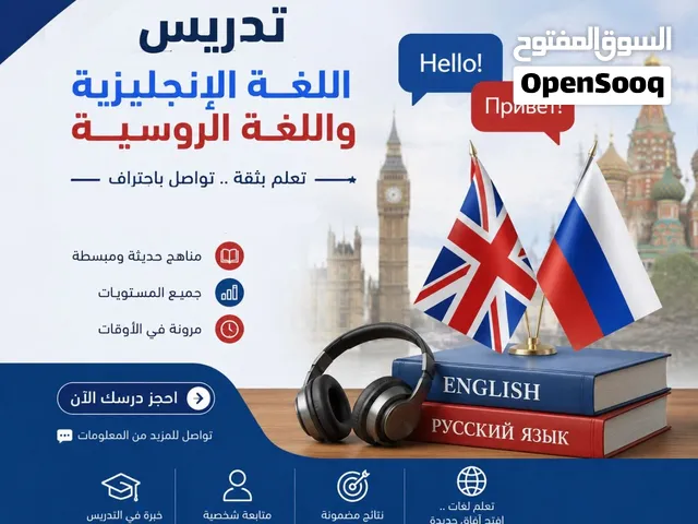 تدريس لغة روسية و انجليزية