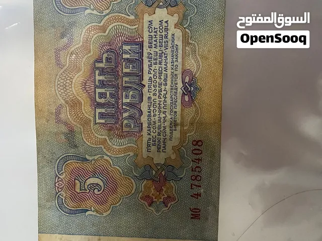 عملة الاتحاد السوفيتي عمرها 65 سنة تقريبا