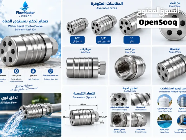 عوامة خزان مياه ستانلس ستيل أوتوماتيك 1/2 و3/4 و1 إنش - جديدة Flow master