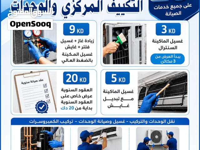 صيانة وإصلاح التكييف فني تكييف مركزي Air conditioning maintenance and repair