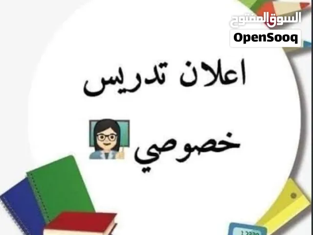 معلمة مدارس شراكات وحكومي ..ابتدائي كل المواد