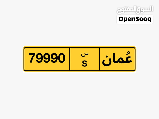 رقم للبيع / 79990