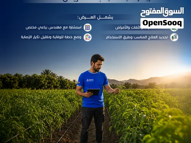 استشارة زراعية متكاملة