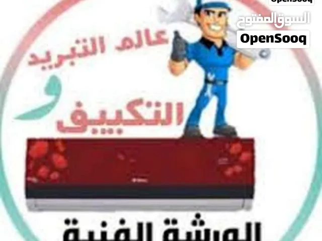 صيانة المهندس للتبريد
