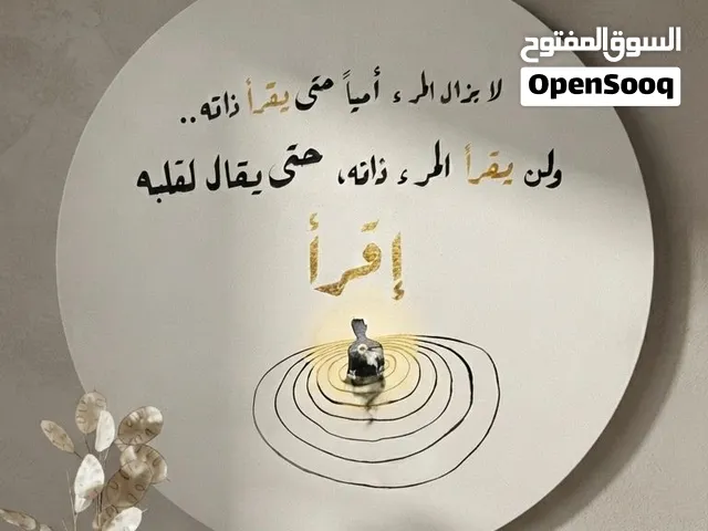 “إقرأ”  لوحة فنية أصلية مرسومة يدويًا