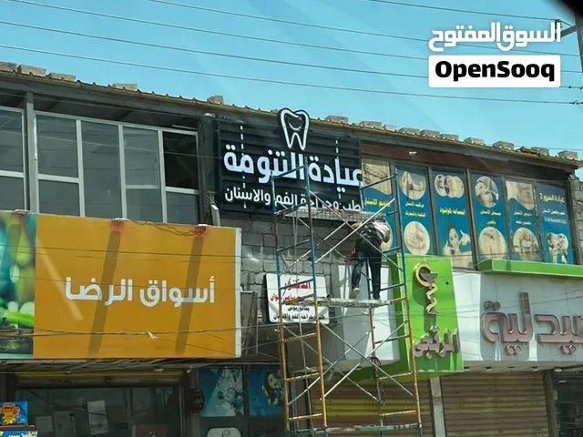 عيادة اسنان شغالة للبيع